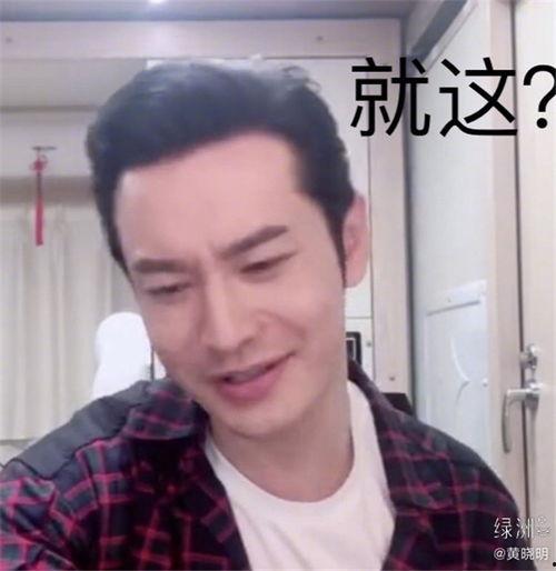 明星表情图片大全,明星表情包大盘点