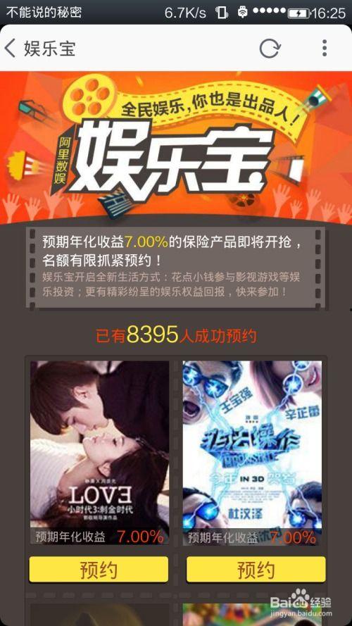 娱乐宝还有吗,昔日辉煌不再，昔日明星产品现状如何？