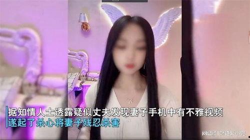 网红被老公杀害,一场婚姻的悲剧与反思”